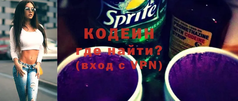 Кодеин Purple Drank  даркнет сайт  Канск 